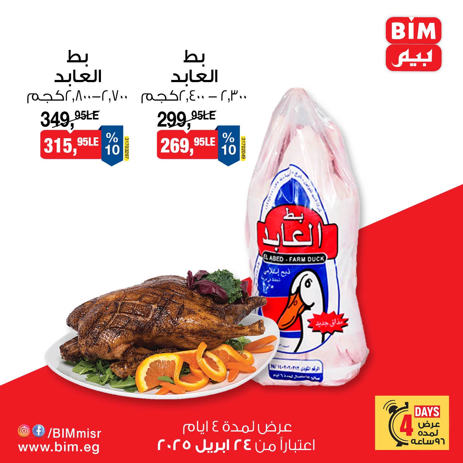 bim offers from 24apr to 27apr 2025 عروض بيم من 24 إبريل حتى 27 إبريل 2025 صفحة رقم 6